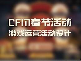 cfm活动最新爆料春节,CFM活动最新爆料揭秘  第1张